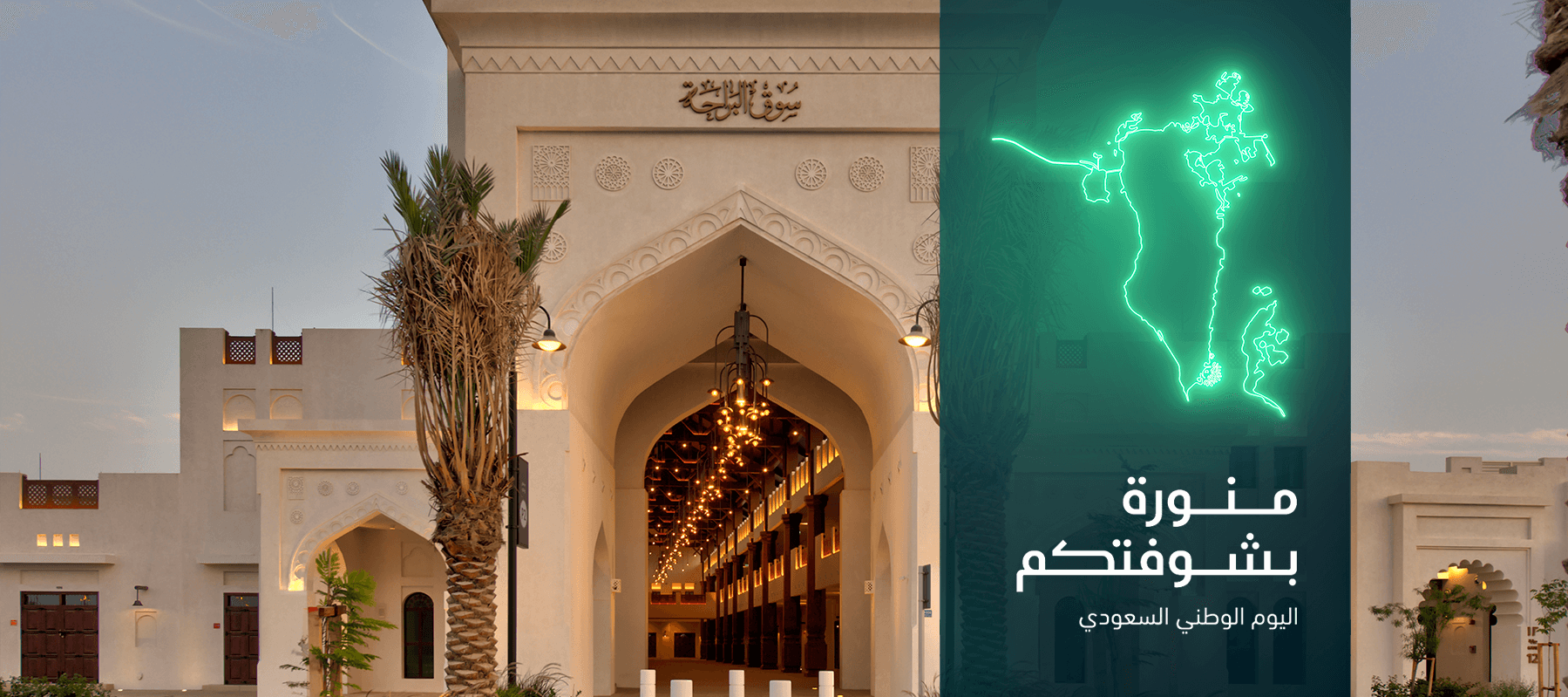  Souq Al Baraha in celebrating Saudi National Day!