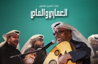 حفلات المسرح المفتوح ( العماري والماص )